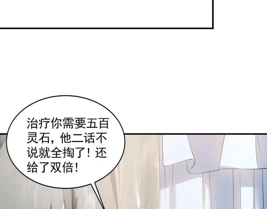 29 和他坦诚相见？！ 第58页