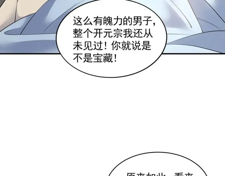29 和他坦诚相见？！ 第60页