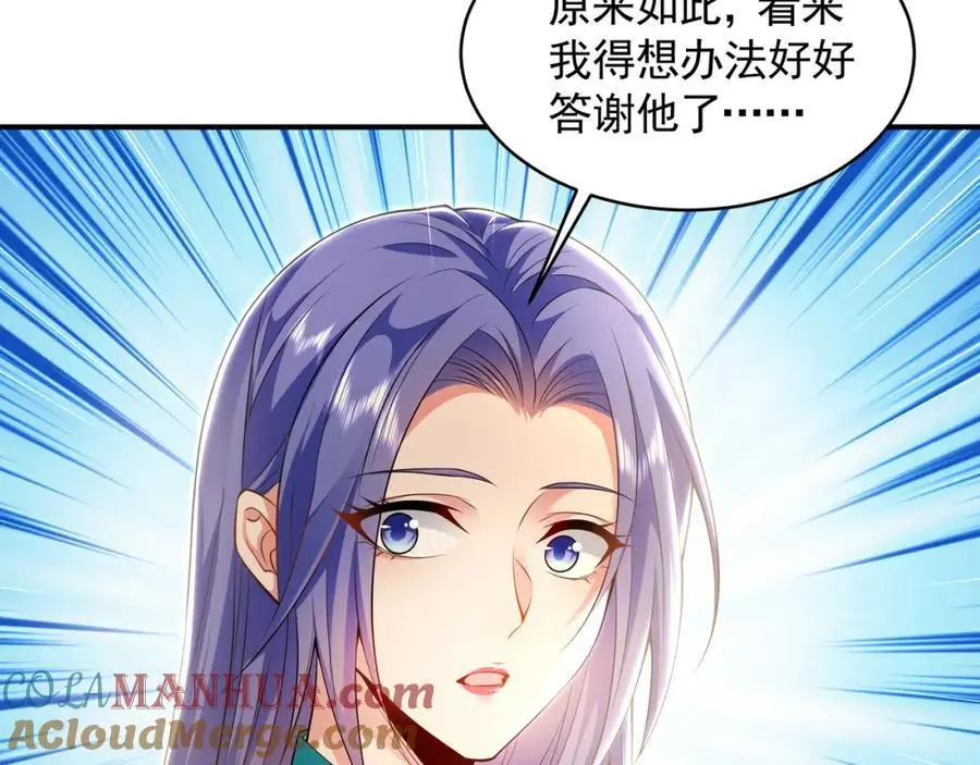 29 和他坦诚相见？！ 第61页