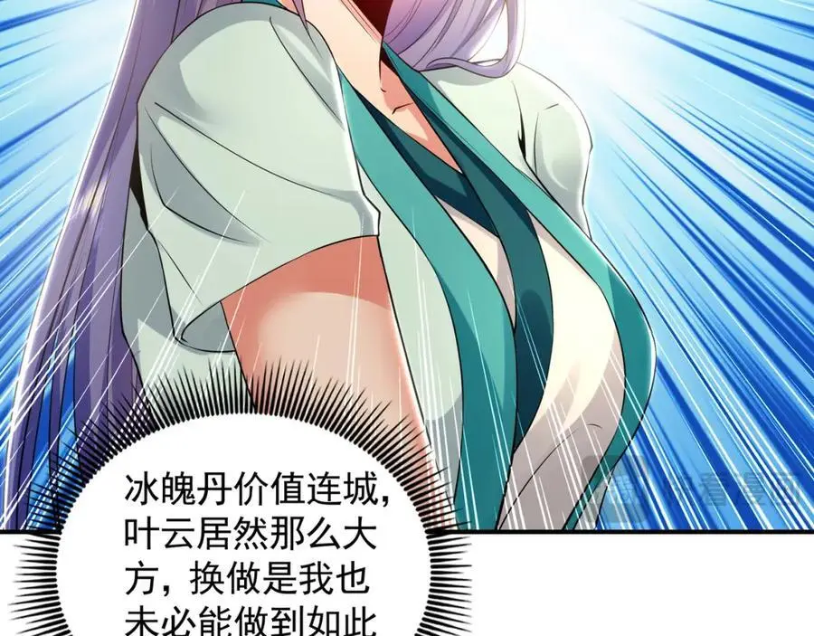 29 和他坦诚相见？！ 第62页
