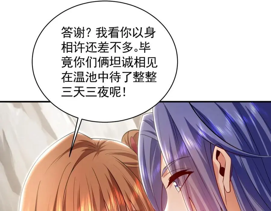 29 和他坦诚相见？！ 第64页