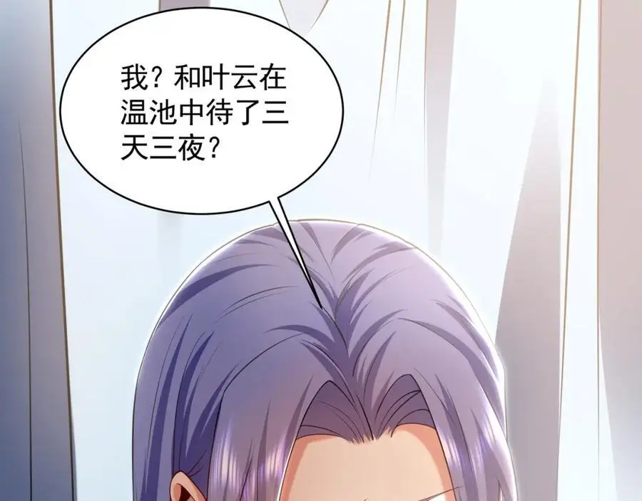 29 和他坦诚相见？！ 第66页