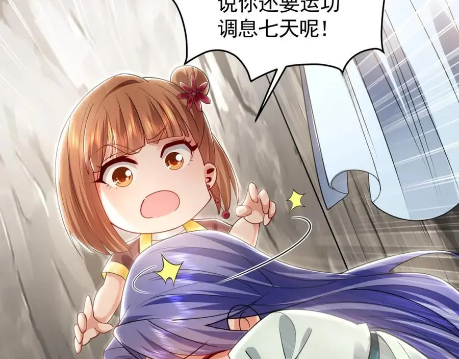 29 和他坦诚相见？！ 第70页