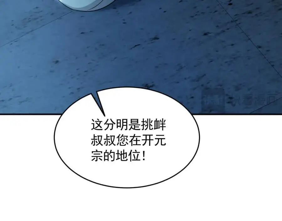 29 和他坦诚相见？！ 第78页