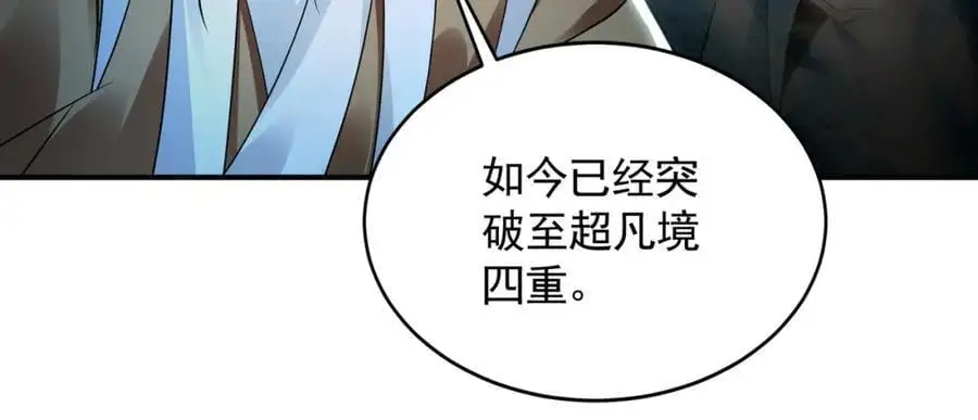 29 和他坦诚相见？！ 第86页