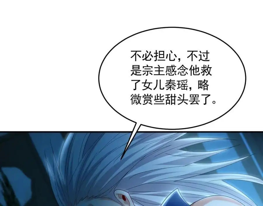 29 和他坦诚相见？！ 第87页