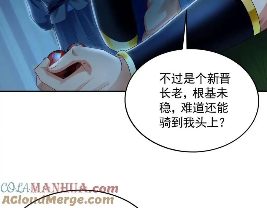 29 和他坦诚相见？！ 第89页