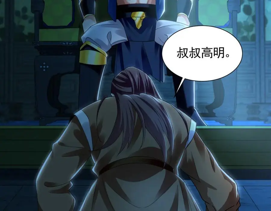 29 和他坦诚相见？！ 第94页