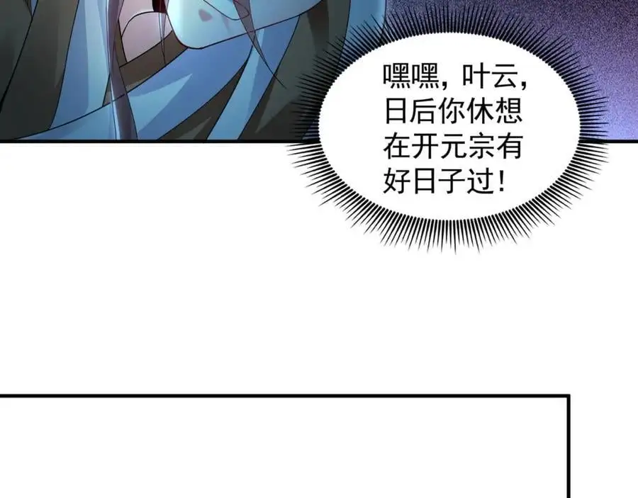 29 和他坦诚相见？！ 第96页