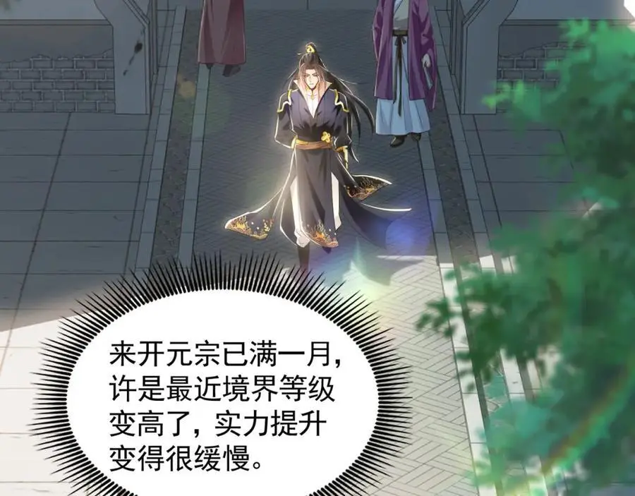 29 和他坦诚相见？！ 第98页