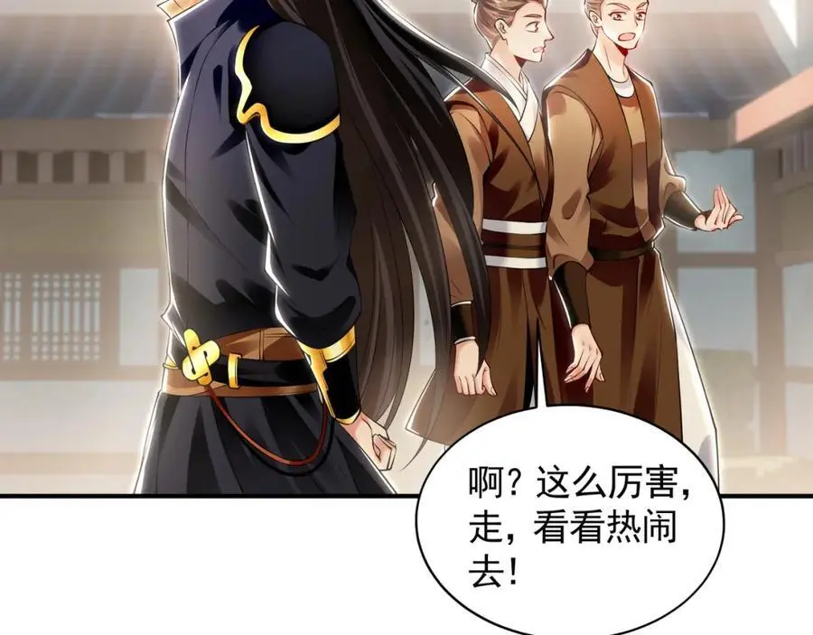 29 和他坦诚相见？！ 第103页