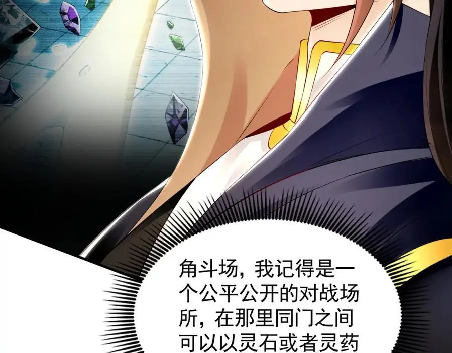 29 和他坦诚相见？！ 第106页