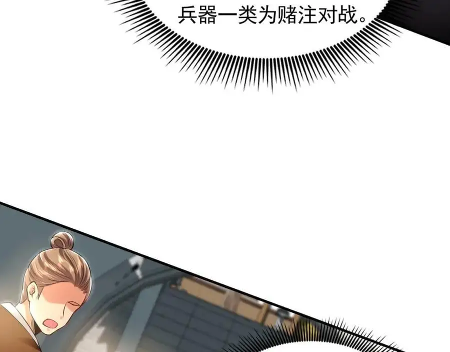 29 和他坦诚相见？！ 第107页
