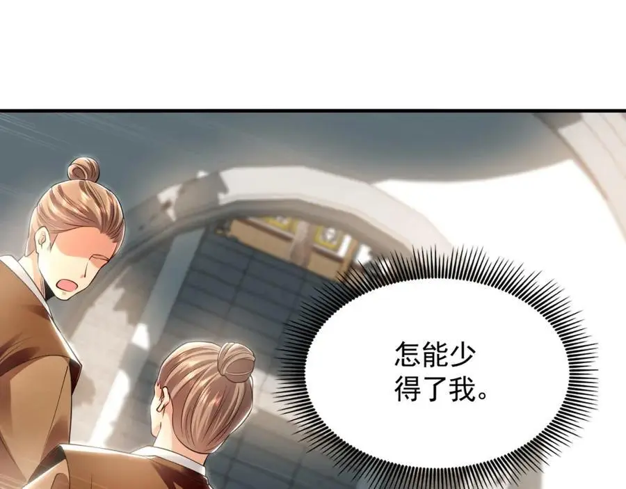 29 和他坦诚相见？！ 第111页