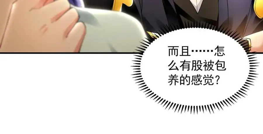 37 被包养的感觉？？ 第70页