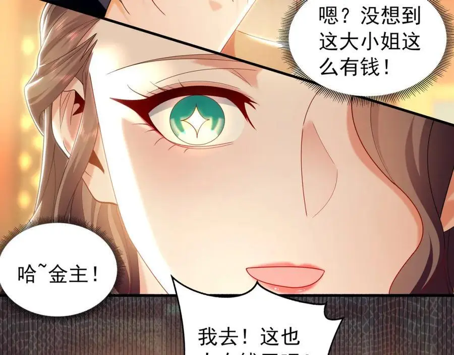 37 被包养的感觉？？ 第74页