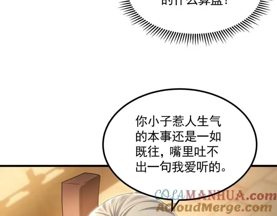 38 想报仇就这点能耐？ 第17页