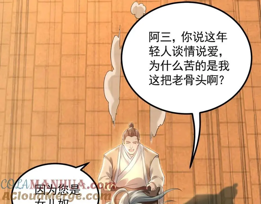 38 想报仇就这点能耐？ 第45页