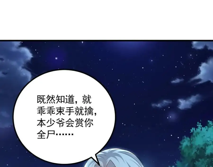 38 想报仇就这点能耐？ 第79页