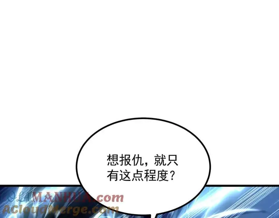 38 想报仇就这点能耐？ 第85页