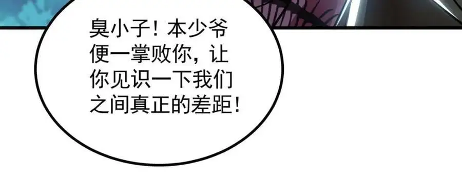 38 想报仇就这点能耐？ 第99页