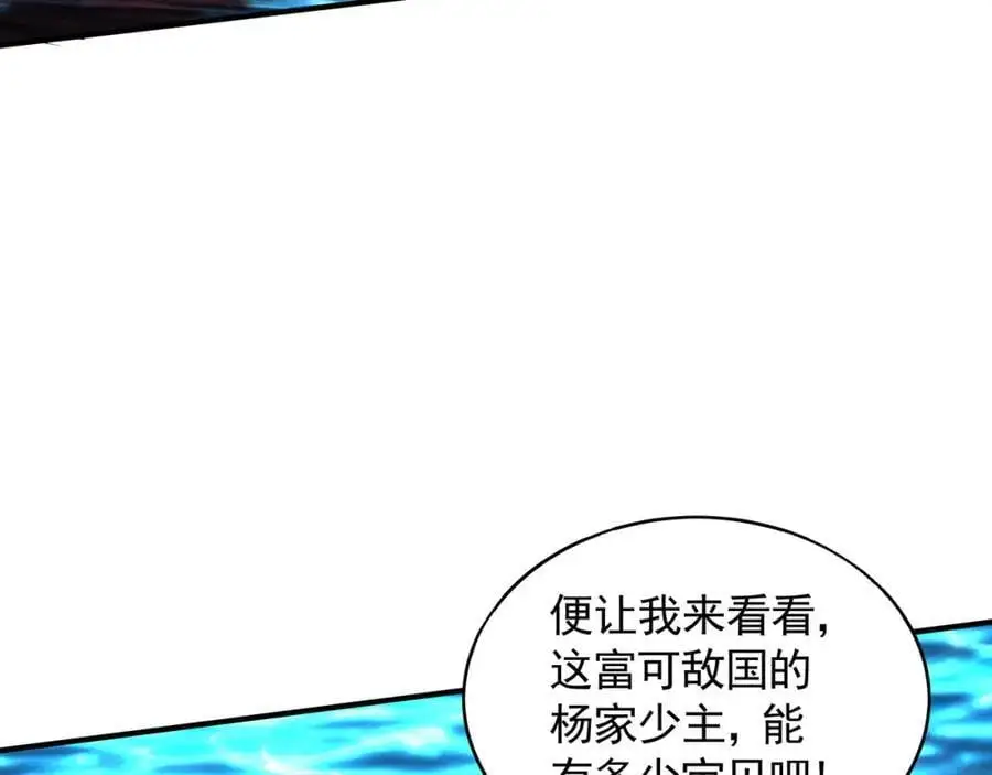 40 阴魂不散的杨家人 第6页