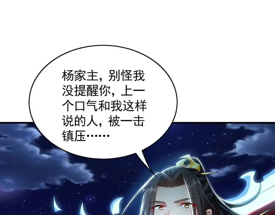 40 阴魂不散的杨家人 第79页
