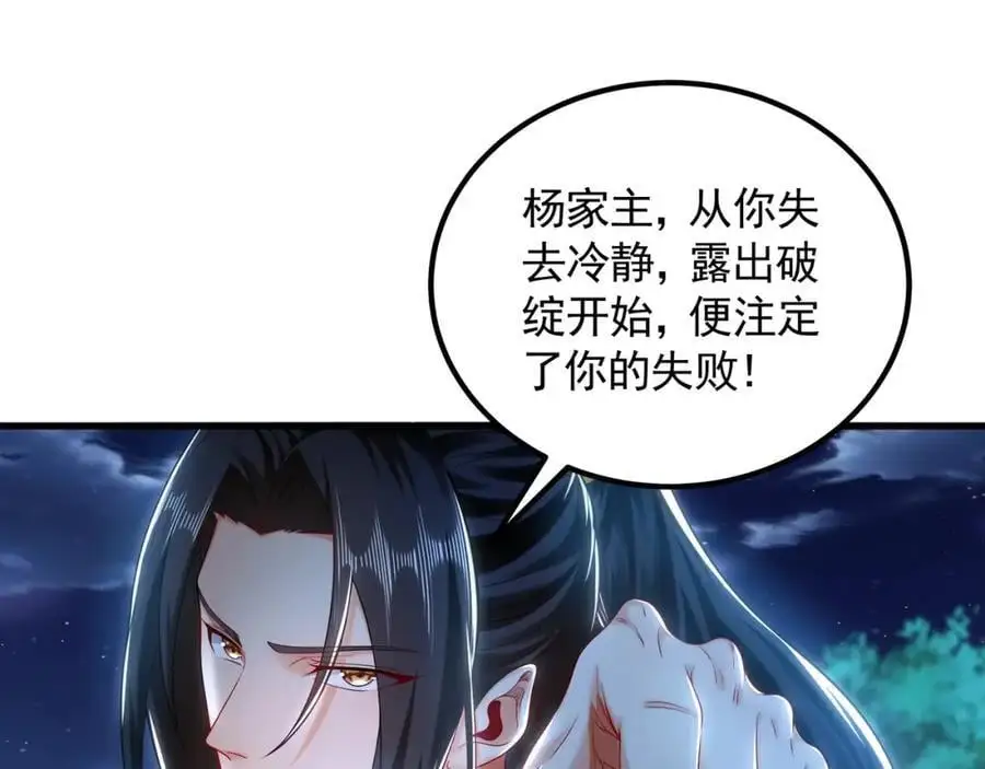 41 爆血术！ 第23页