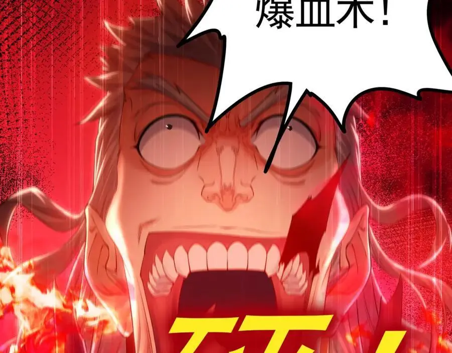 41 爆血术！ 第58页