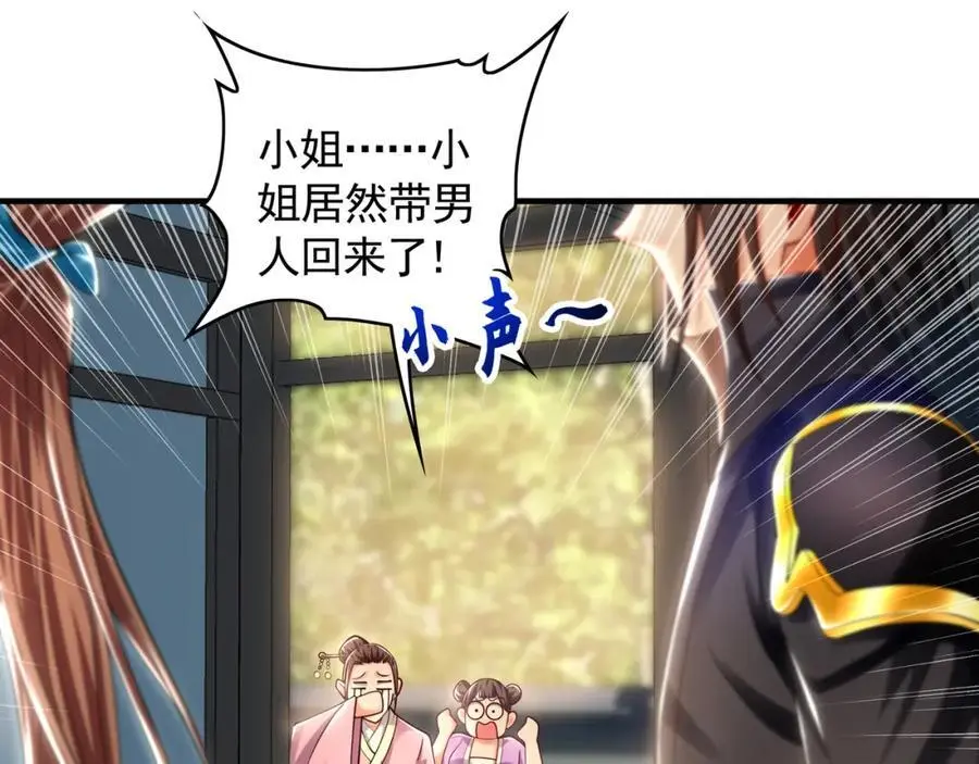 42 你就是我孙女婿！ 第35页