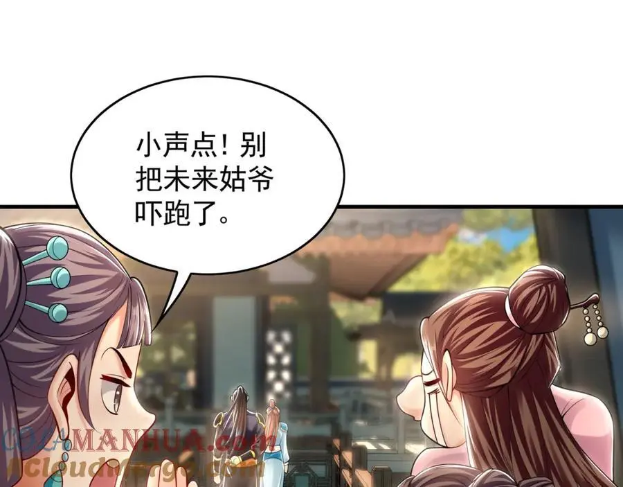 42 你就是我孙女婿！ 第37页
