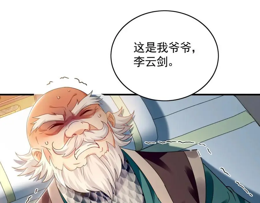 42 你就是我孙女婿！ 第44页
