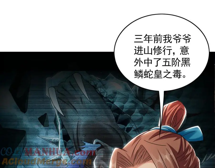 42 你就是我孙女婿！ 第49页