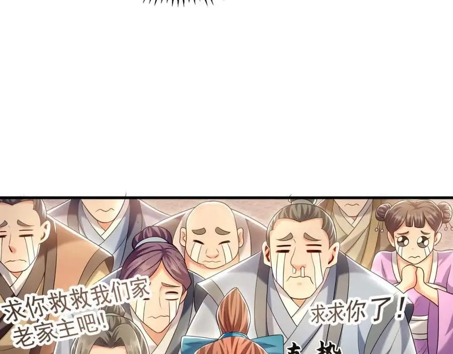 42 你就是我孙女婿！ 第74页