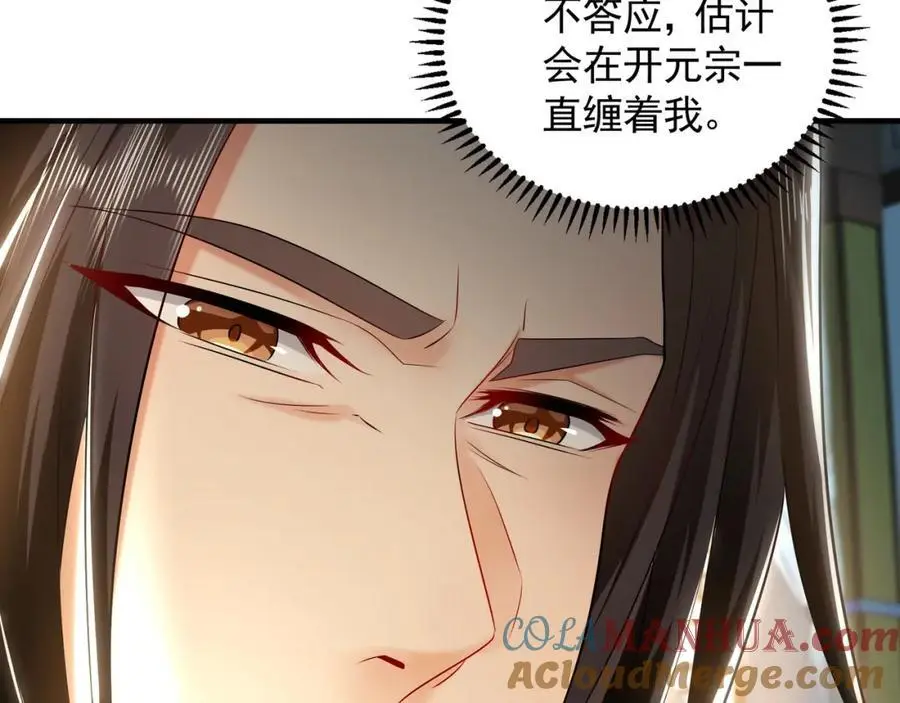 42 你就是我孙女婿！ 第77页