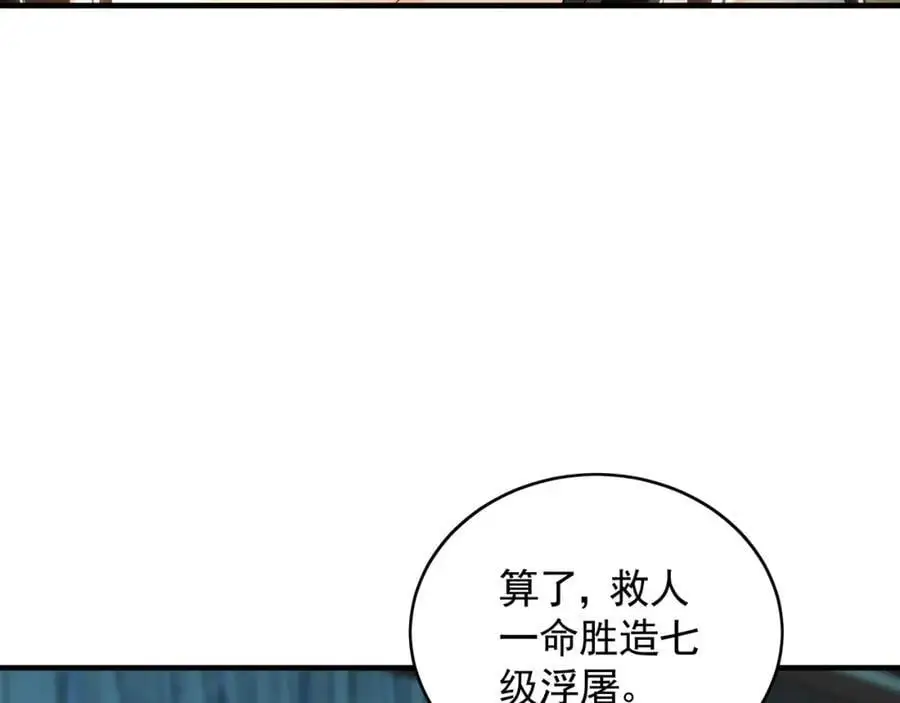 42 你就是我孙女婿！ 第78页