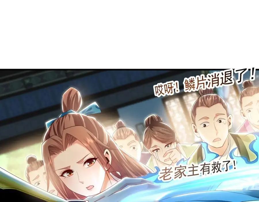 42 你就是我孙女婿！ 第87页