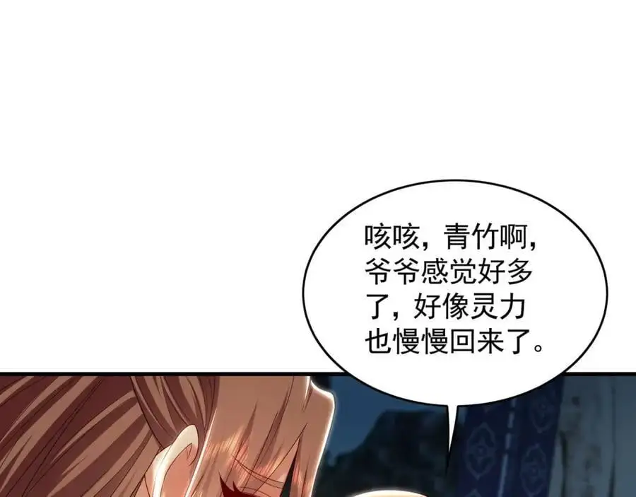 42 你就是我孙女婿！ 第94页