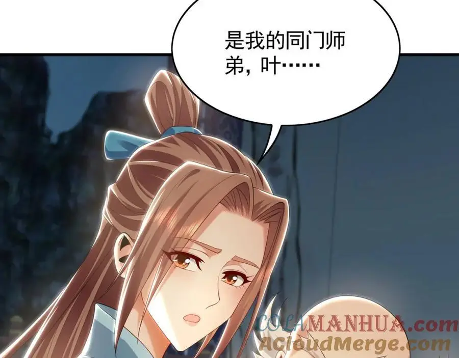 42 你就是我孙女婿！ 第97页