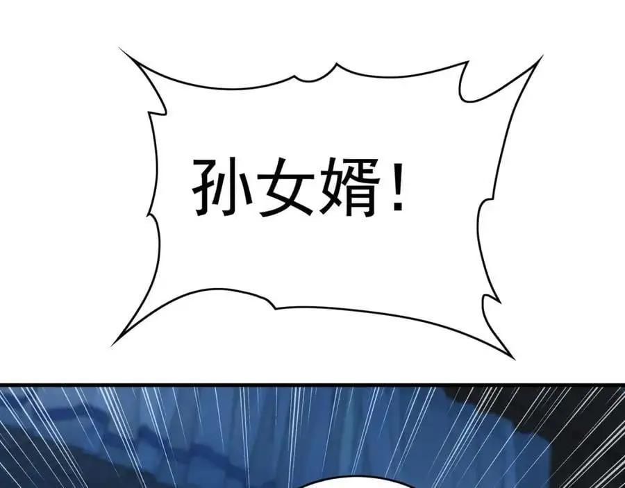 42 你就是我孙女婿！ 第100页