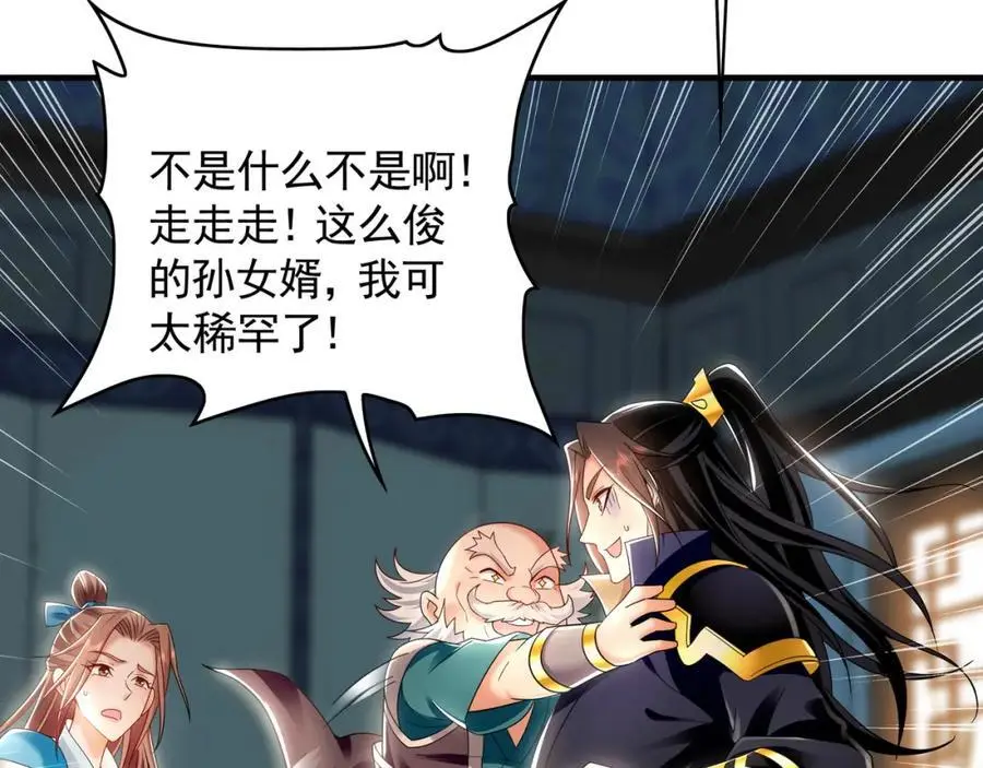 42 你就是我孙女婿！ 第104页