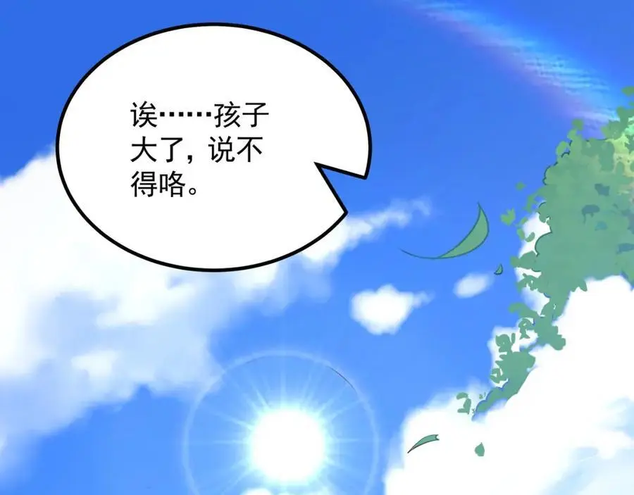 43 心疼 第114页