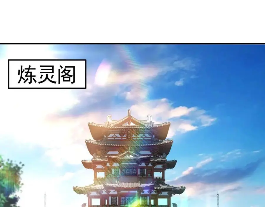 44 以实力震碎炼灵阁 第4页