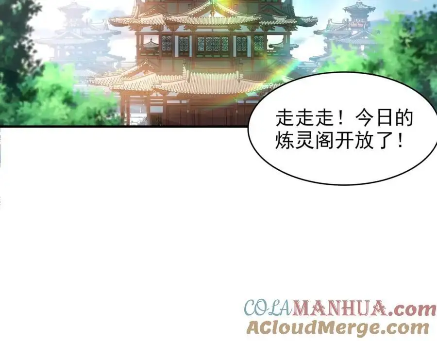 44 以实力震碎炼灵阁 第5页