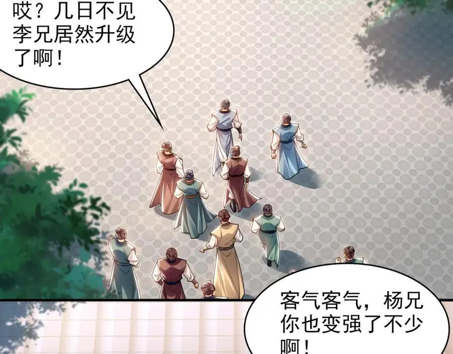 44 以实力震碎炼灵阁 第7页