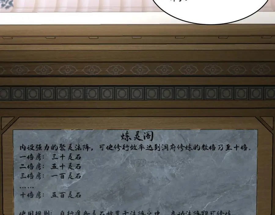 44 以实力震碎炼灵阁 第8页