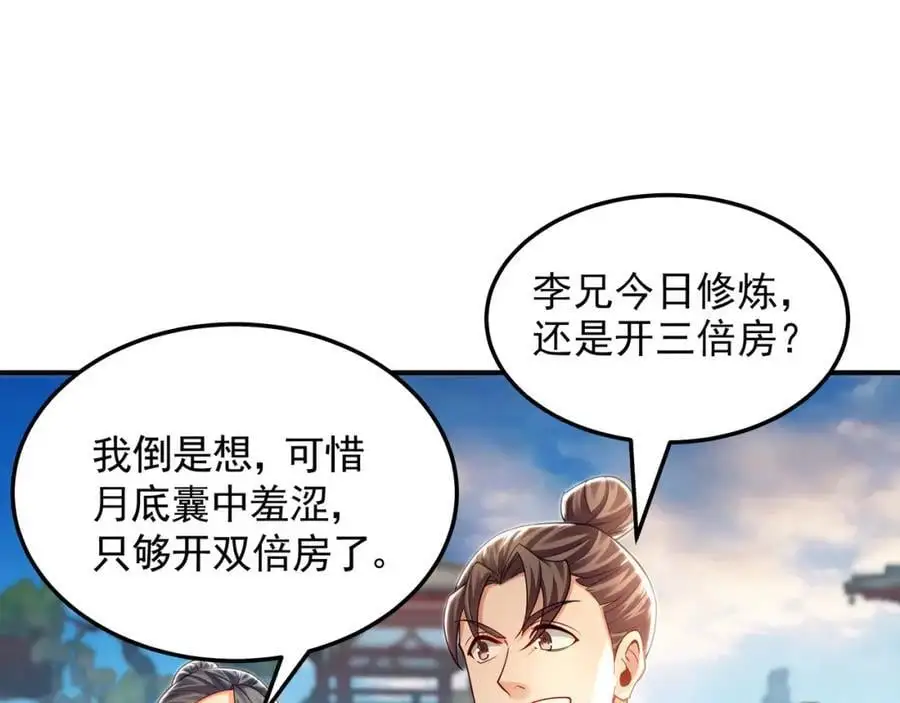 44 以实力震碎炼灵阁 第10页