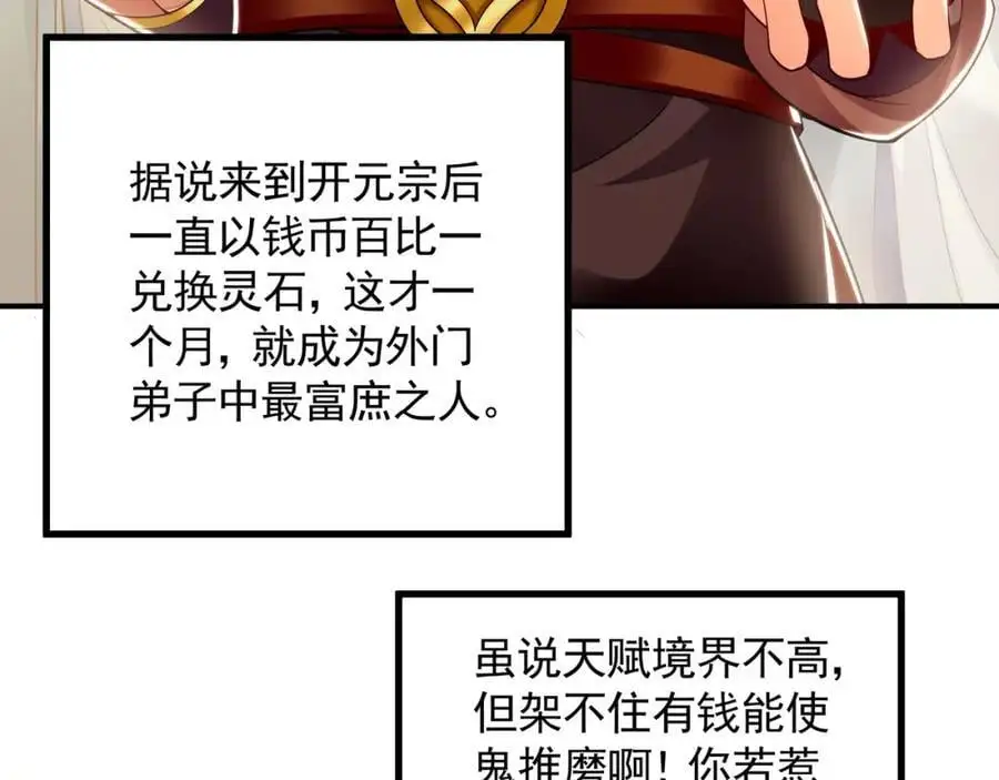 44 以实力震碎炼灵阁 第19页