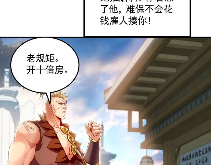 44 以实力震碎炼灵阁 第20页