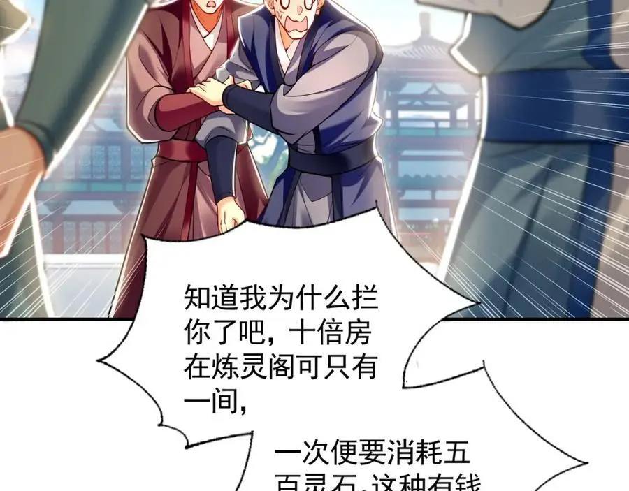 44 以实力震碎炼灵阁 第23页
